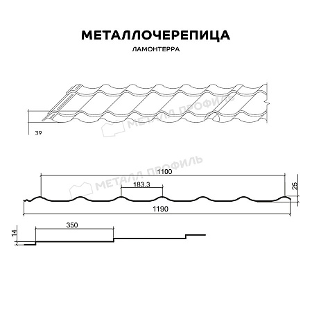 Металлочерепица МП Ламонтерра NormanMP ПЭ-0.5мм