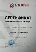 Сертификат официального дилера компании АрсПром